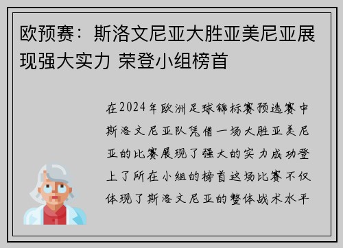 欧预赛：斯洛文尼亚大胜亚美尼亚展现强大实力 荣登小组榜首