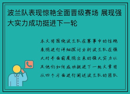 波兰队表现惊艳全面晋级赛场 展现强大实力成功挺进下一轮