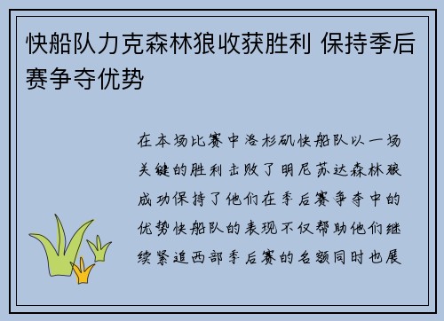 快船队力克森林狼收获胜利 保持季后赛争夺优势