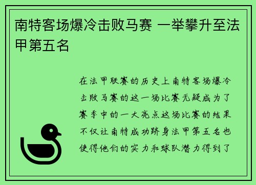 南特客场爆冷击败马赛 一举攀升至法甲第五名
