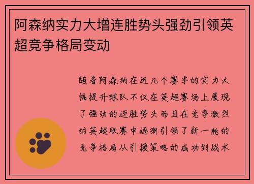 阿森纳实力大增连胜势头强劲引领英超竞争格局变动