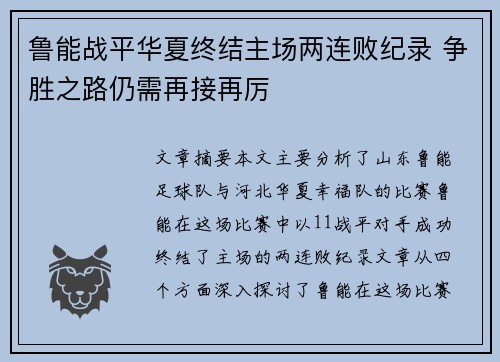 鲁能战平华夏终结主场两连败纪录 争胜之路仍需再接再厉