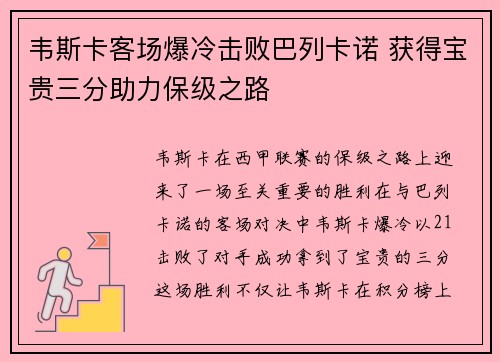 韦斯卡客场爆冷击败巴列卡诺 获得宝贵三分助力保级之路