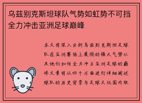 乌兹别克斯坦球队气势如虹势不可挡全力冲击亚洲足球巅峰