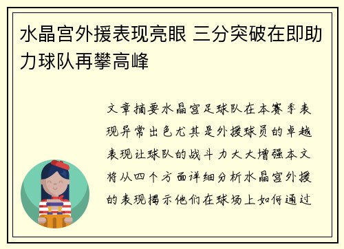 水晶宫外援表现亮眼 三分突破在即助力球队再攀高峰