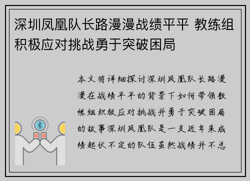 深圳凤凰队长路漫漫战绩平平 教练组积极应对挑战勇于突破困局