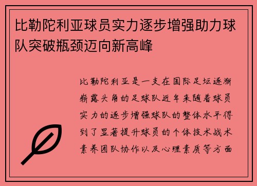 比勒陀利亚球员实力逐步增强助力球队突破瓶颈迈向新高峰