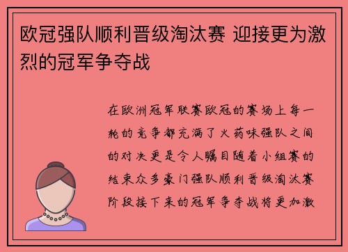 欧冠强队顺利晋级淘汰赛 迎接更为激烈的冠军争夺战