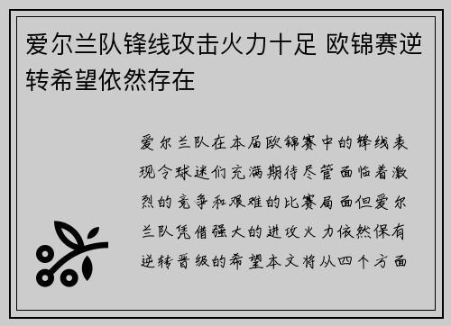 爱尔兰队锋线攻击火力十足 欧锦赛逆转希望依然存在