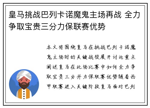 皇马挑战巴列卡诺魔鬼主场再战 全力争取宝贵三分力保联赛优势