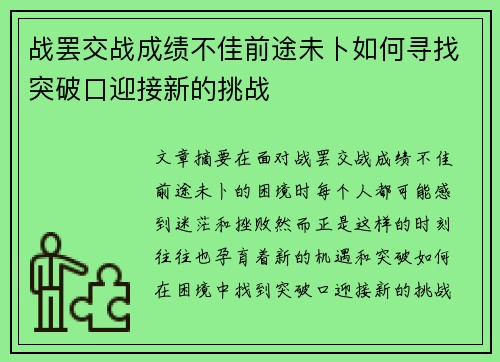 战罢交战成绩不佳前途未卜如何寻找突破口迎接新的挑战