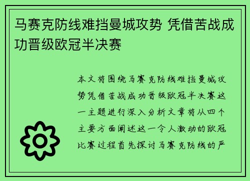 马赛克防线难挡曼城攻势 凭借苦战成功晋级欧冠半决赛