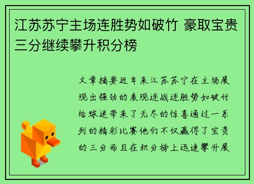 江苏苏宁主场连胜势如破竹 豪取宝贵三分继续攀升积分榜