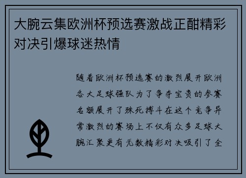 大腕云集欧洲杯预选赛激战正酣精彩对决引爆球迷热情