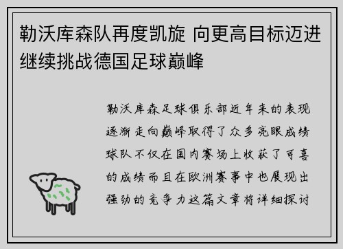 勒沃库森队再度凯旋 向更高目标迈进继续挑战德国足球巅峰