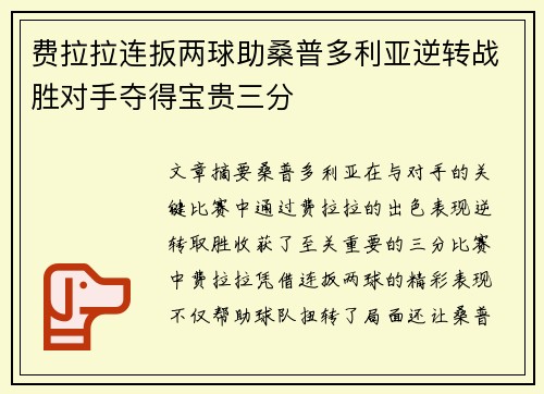 费拉拉连扳两球助桑普多利亚逆转战胜对手夺得宝贵三分
