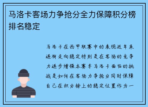 马洛卡客场力争抢分全力保障积分榜排名稳定
