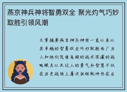 燕京神兵神将智勇双全 聚光灼气巧妙取胜引领风潮