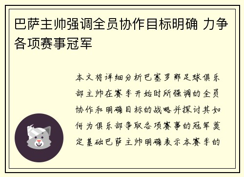 巴萨主帅强调全员协作目标明确 力争各项赛事冠军