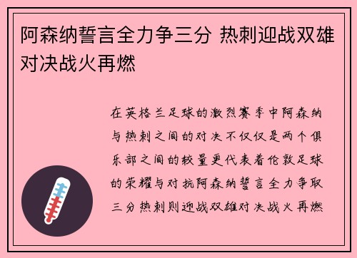 阿森纳誓言全力争三分 热刺迎战双雄对决战火再燃