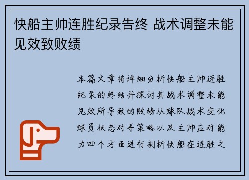 快船主帅连胜纪录告终 战术调整未能见效致败绩