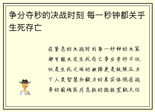 争分夺秒的决战时刻 每一秒钟都关乎生死存亡