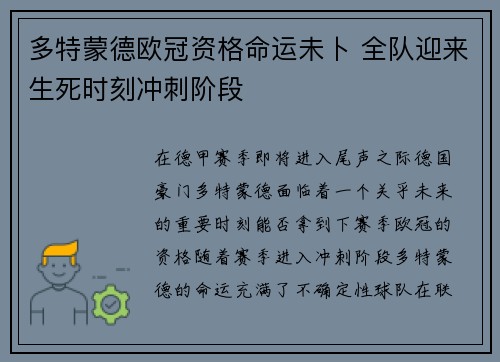 多特蒙德欧冠资格命运未卜 全队迎来生死时刻冲刺阶段