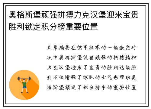 奥格斯堡顽强拼搏力克汉堡迎来宝贵胜利锁定积分榜重要位置
