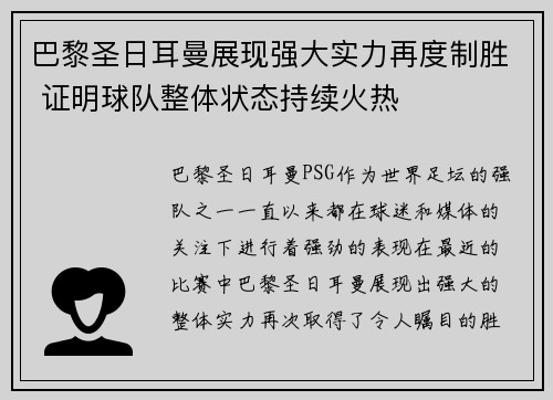 巴黎圣日耳曼展现强大实力再度制胜 证明球队整体状态持续火热