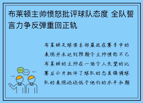 布莱顿主帅愤怒批评球队态度 全队誓言力争反弹重回正轨