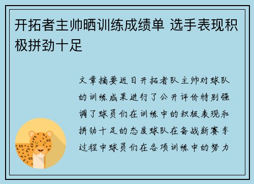 开拓者主帅晒训练成绩单 选手表现积极拼劲十足