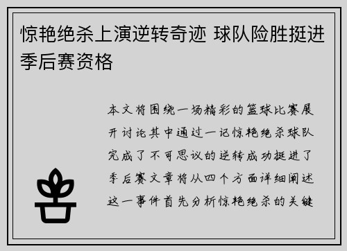 惊艳绝杀上演逆转奇迹 球队险胜挺进季后赛资格