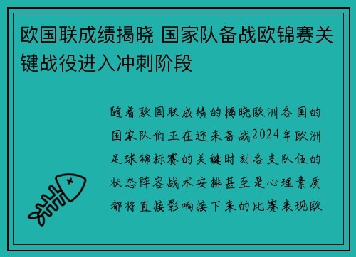 欧国联成绩揭晓 国家队备战欧锦赛关键战役进入冲刺阶段