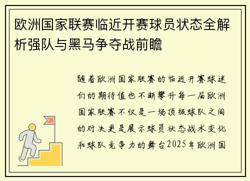 欧洲国家联赛临近开赛球员状态全解析强队与黑马争夺战前瞻