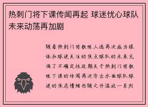 热刺门将下课传闻再起 球迷忧心球队未来动荡再加剧