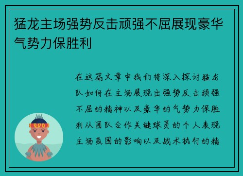 猛龙主场强势反击顽强不屈展现豪华气势力保胜利