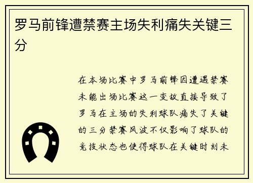 罗马前锋遭禁赛主场失利痛失关键三分