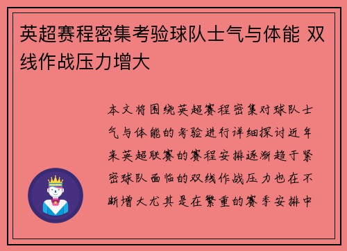 英超赛程密集考验球队士气与体能 双线作战压力增大