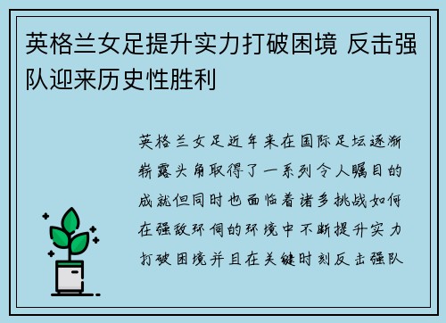 英格兰女足提升实力打破困境 反击强队迎来历史性胜利