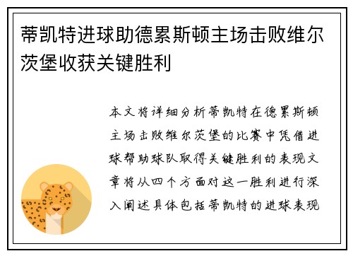 蒂凯特进球助德累斯顿主场击败维尔茨堡收获关键胜利