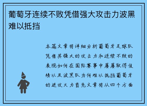 葡萄牙连续不败凭借强大攻击力波黑难以抵挡