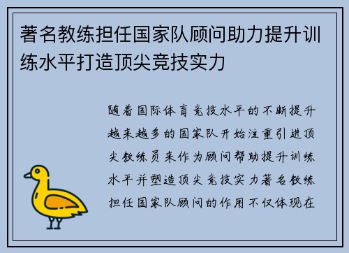 著名教练担任国家队顾问助力提升训练水平打造顶尖竞技实力