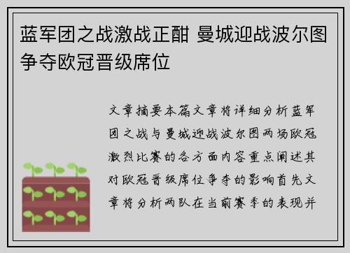 蓝军团之战激战正酣 曼城迎战波尔图争夺欧冠晋级席位