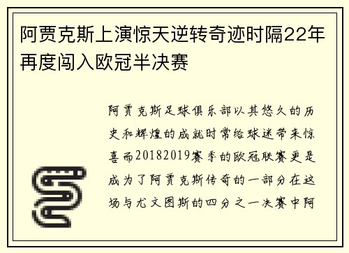 阿贾克斯上演惊天逆转奇迹时隔22年再度闯入欧冠半决赛
