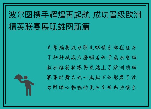 波尔图携手辉煌再起航 成功晋级欧洲精英联赛展现雄图新篇