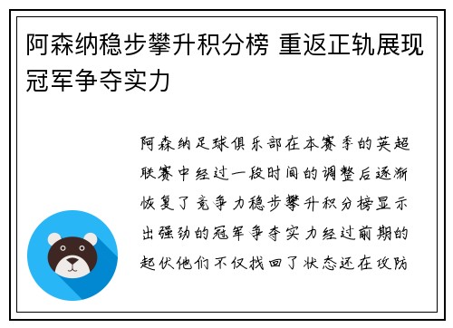 阿森纳稳步攀升积分榜 重返正轨展现冠军争夺实力