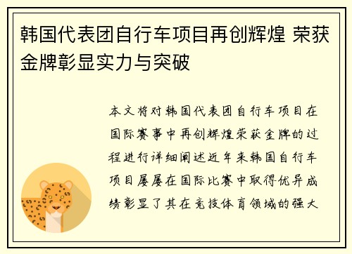 韩国代表团自行车项目再创辉煌 荣获金牌彰显实力与突破