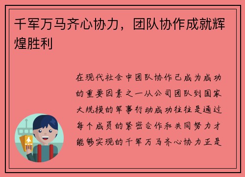 千军万马齐心协力，团队协作成就辉煌胜利
