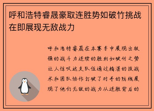 呼和浩特睿晟豪取连胜势如破竹挑战在即展现无敌战力