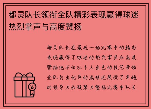 都灵队长领衔全队精彩表现赢得球迷热烈掌声与高度赞扬